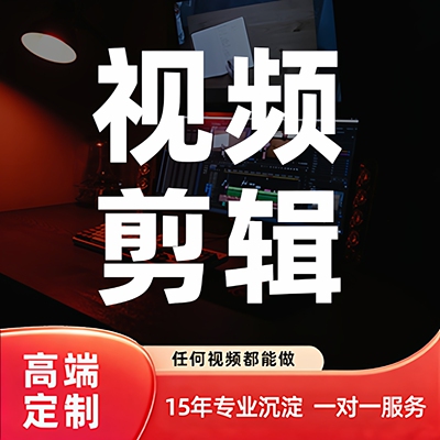 视频剪辑制作宣传背景视频vlog