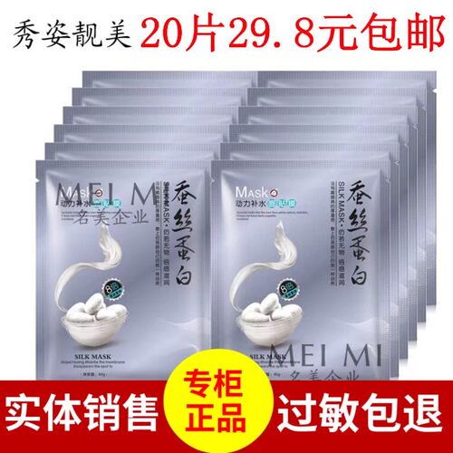 保湿提亮肤色深层24小时面膜包邮