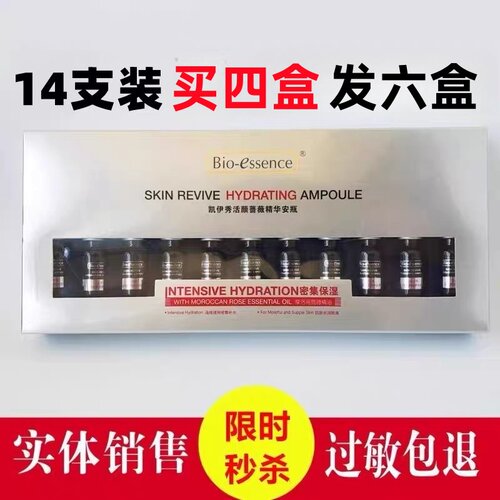 凯伊秀活颜蔷薇精华安瓶