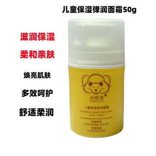 润根源儿童保湿弹润面霜成人婴儿可用春夏护肤清爽保湿滋润润肤
