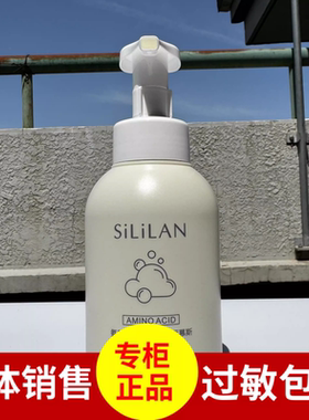 正品包邮斯丽兰氨基酸洁面慕斯