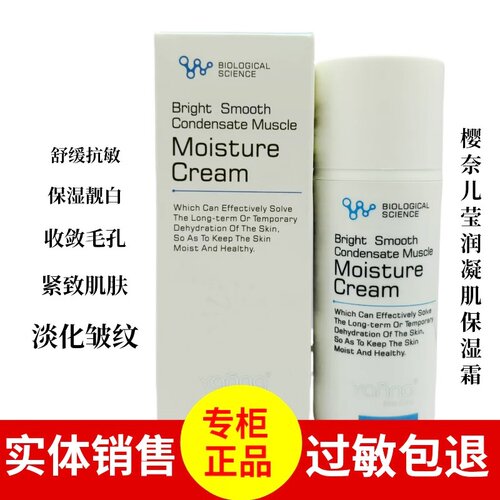 樱奈儿莹润凝肌保湿霜30g面霜舒缓肌肤保湿补水淡化细纹正品包邮