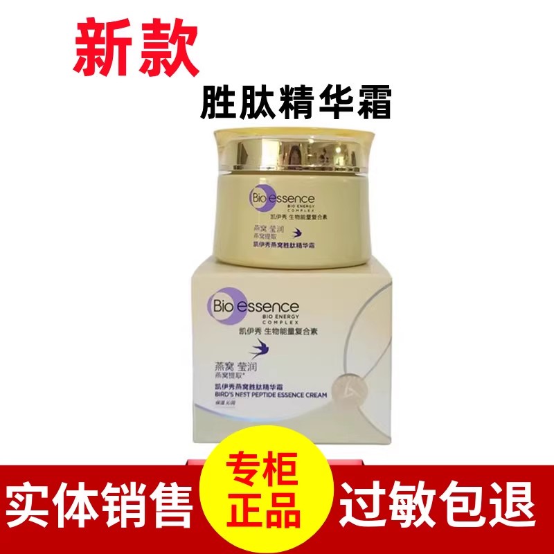 凯伊秀燕窝胜肽精华霜50g莹润面霜 补水锁水亮白滋润新款精华霜