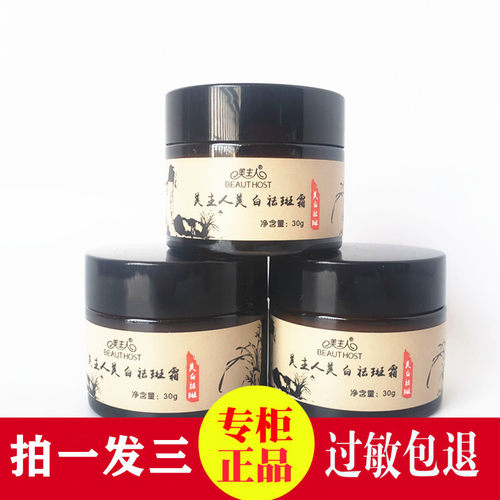 美主人美白祛斑霜淡化斑点