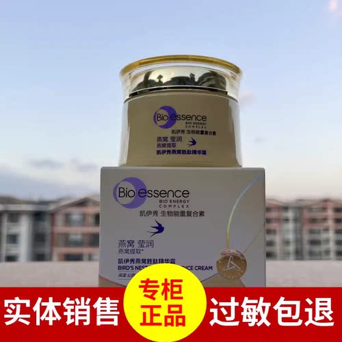 凯伊秀微胶囊保湿专柜正品精华霜