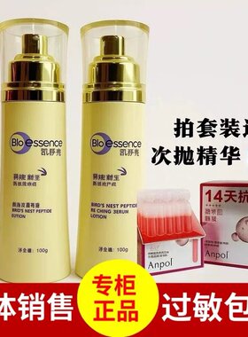 凯伊秀燕窝莹润胜肽精华露乳
