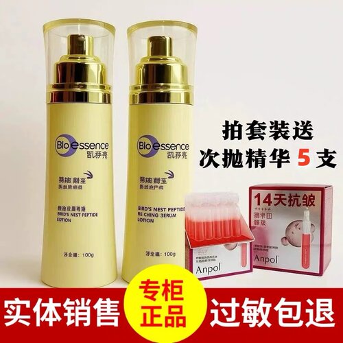 凯伊秀燕窝莹润胜肽精华露乳