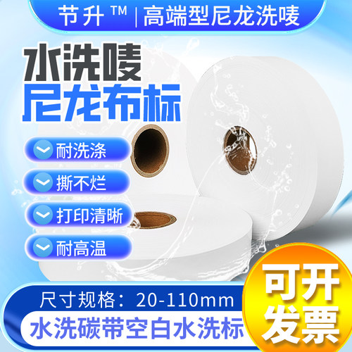 耐高温水洗撕不烂尼龙标200米