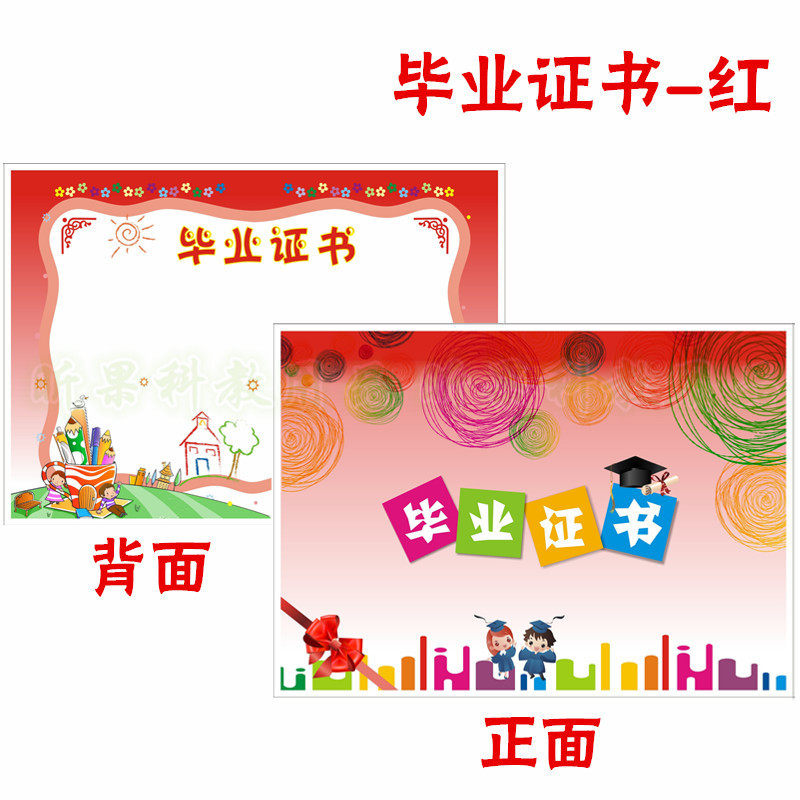 幼儿园结业证书16k双面彩印卡通毕业奖状儿童离园纪念硬卡纸包邮