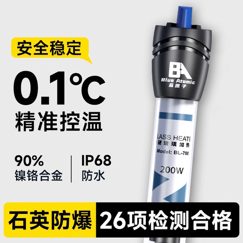 蓝原子鱼缸水族箱加热棒