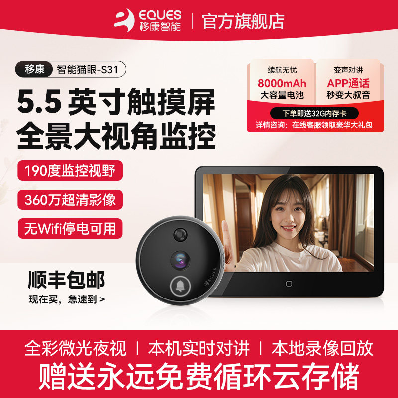 移康 S31智能电子猫眼远程对讲防盗门猫眼家用监控摄像头可视门铃