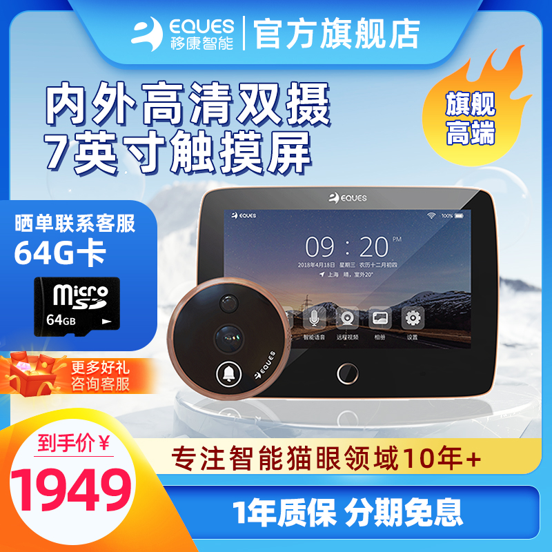 移康智能S1max 叮咚5电子猫眼摄像头防盗门可视门铃家用WIFI监控