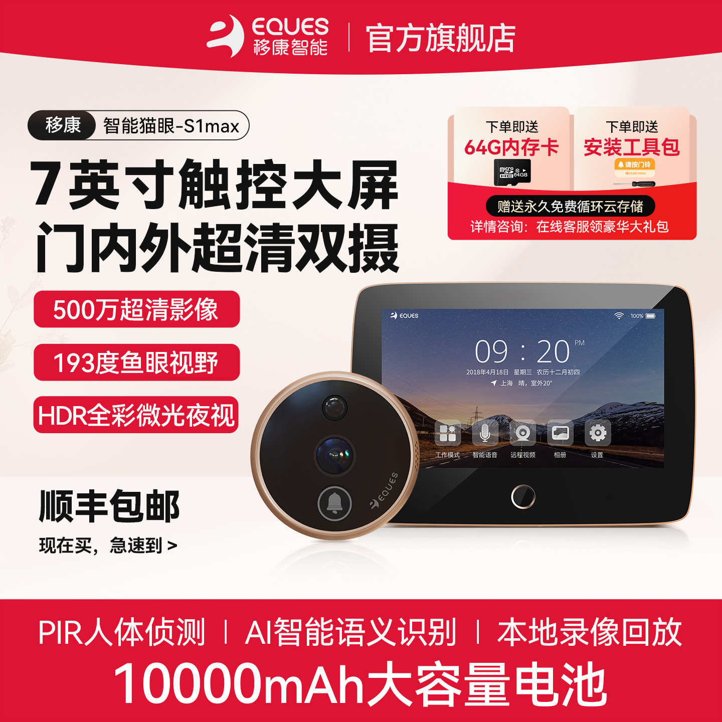 移康智能猫眼电子可视门铃7英寸防盗门内外双摄像头远程监控S1max