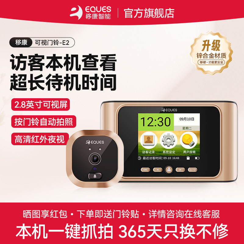 移康智能可视猫眼嵌入式二合一家用防撬门镜摄像头带显示屏门铃E2