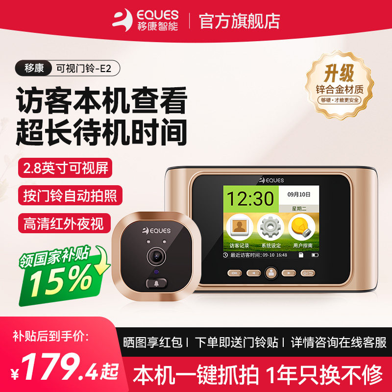 移康E2智能电子猫眼可视智能门铃防撬家用防盗可视门铃监控摄像头