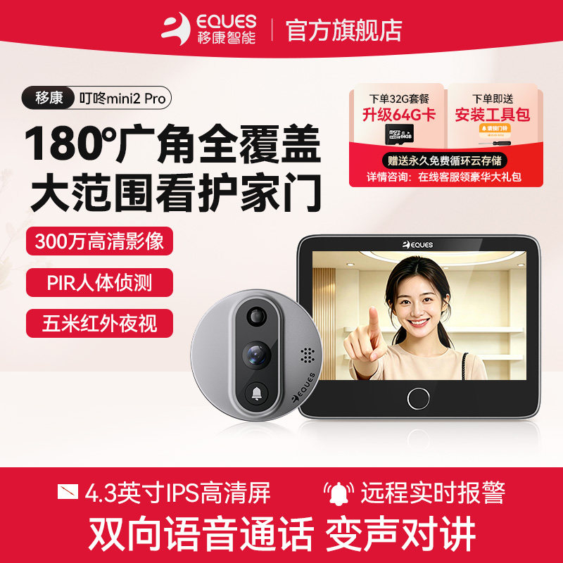 移康Mini2pro智能猫眼大广角带显示屏防盗监控摄像头电子门铃可视