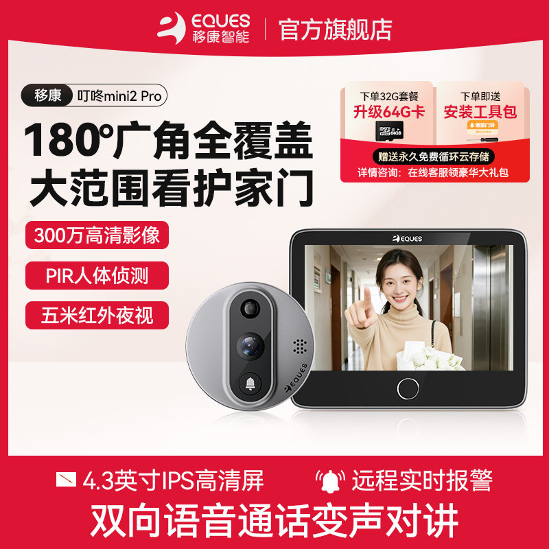 移康智能猫眼180°大广角带显示屏防盗监视摄影镜头电子门铃可视