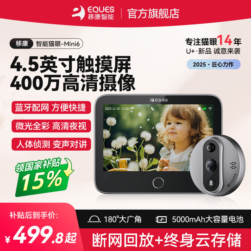 移康 mini6智能猫眼监控叮咚对讲电子摄像头带显示屏家用可视门铃
