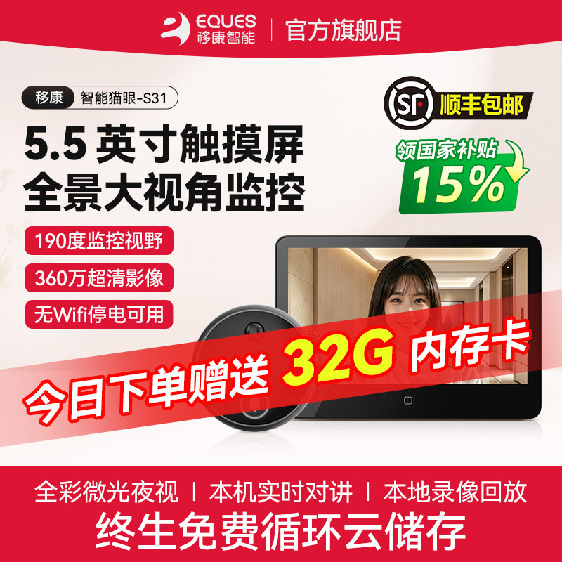 移康 S31智能电子猫眼远程对讲防盗门猫眼家用监控摄像头可视门铃