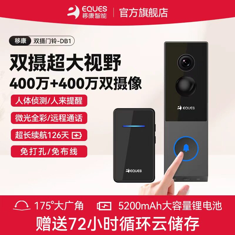 移康智能门铃超清双摄可视门铃电子猫眼监控无线网防盗摄像头家用