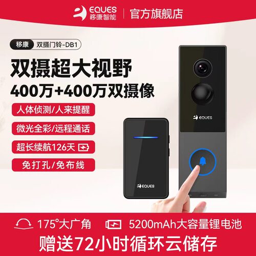 移康超清双摄可视门铃电子猫眼