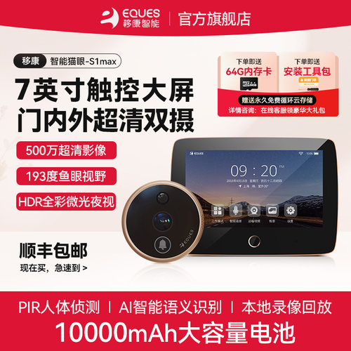 移康智能猫眼门内外高清双摄像头