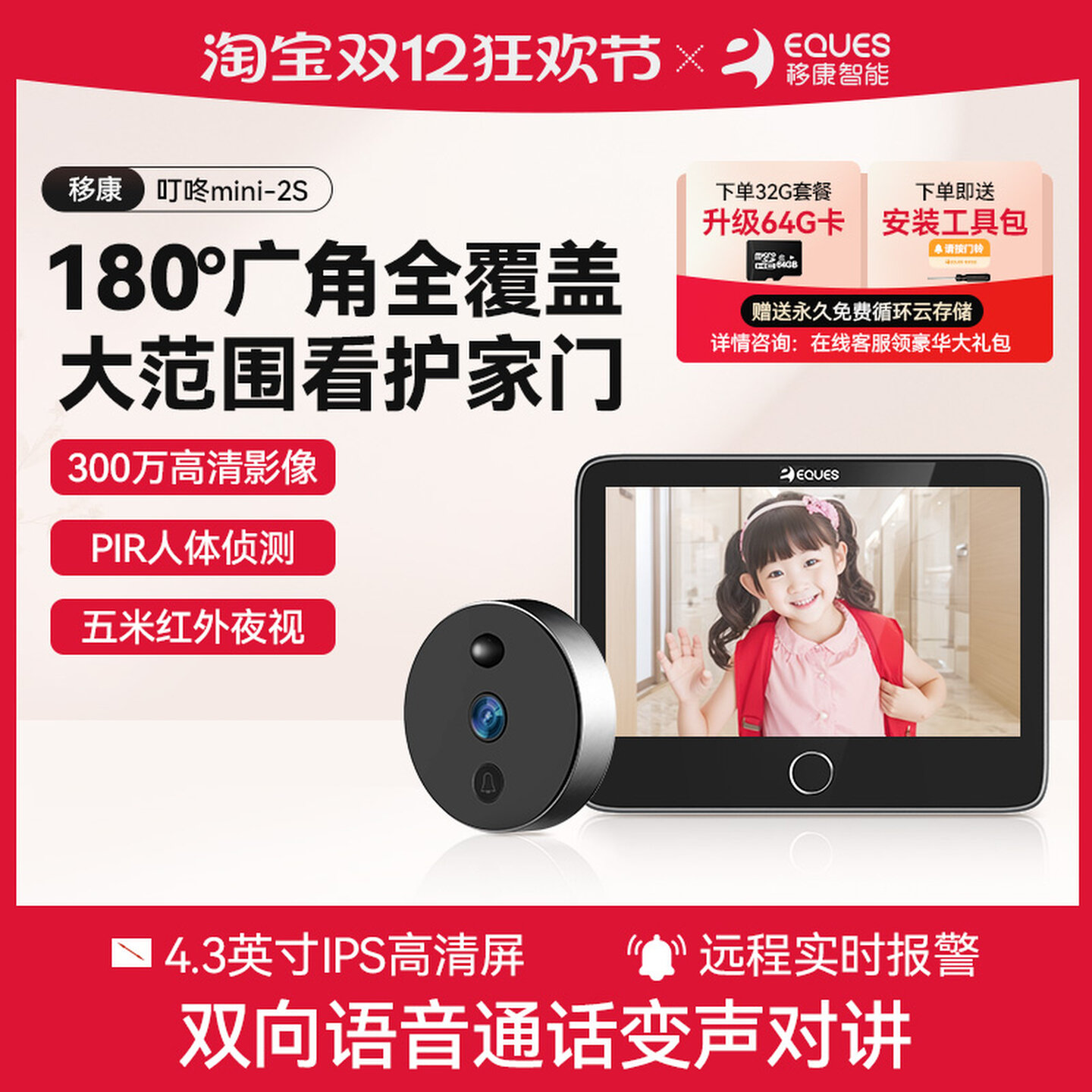 移康可视门铃家用智能猫眼防盗入户门手机远程电子监控摄像头T3S