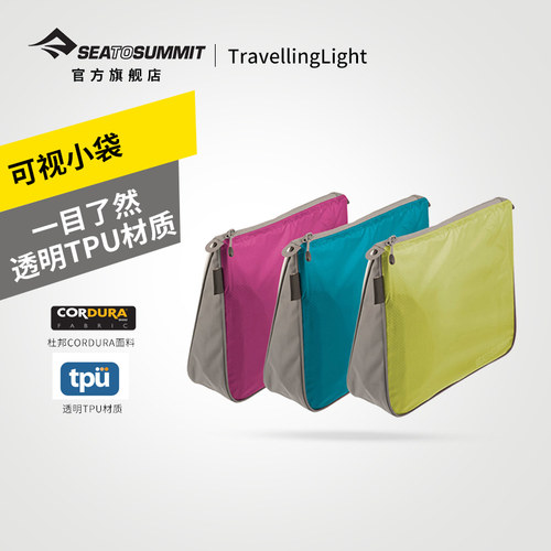 SeatoSummit可视轻薄化妆杂物袋