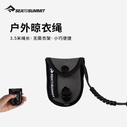 seatosummit户外旅行挂绳防滑晒