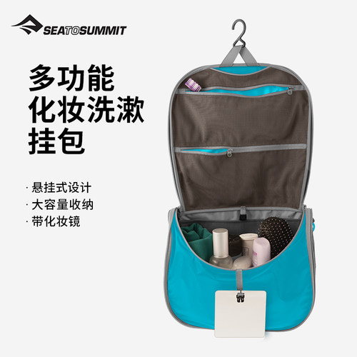 seatosummit化妆洗漱挂包用品