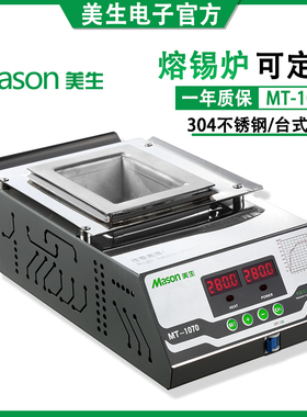 美生MT-1070源头厂家不锈钢锡炉数显恒温智能长方形小型浸焊机
