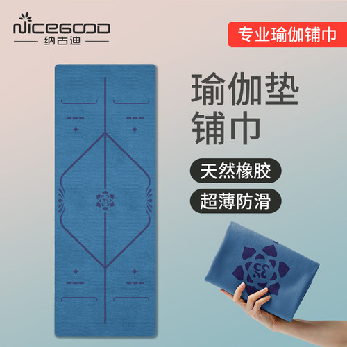 1.5mm轻薄便携折叠瑜伽垫布铺巾