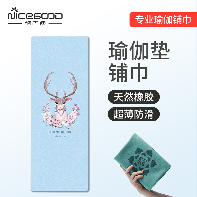 1.5mm轻薄便携折叠瑜伽垫布铺巾