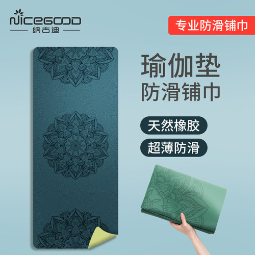 1.5mm橡胶轻便携折叠瑜伽垫铺巾