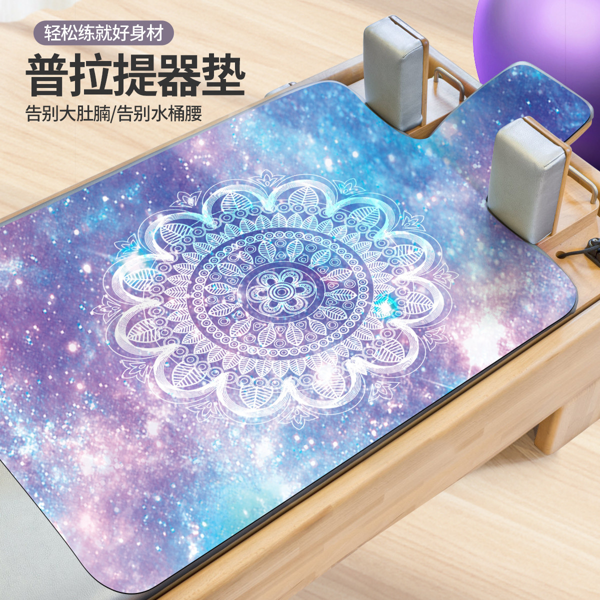 普拉提核心床防滑吸汗垫子