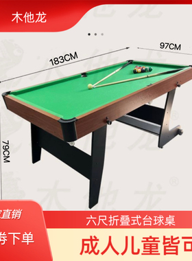 木他龙折叠式家庭台球桌多功能可折叠家用室内迷你小型桌球儿童