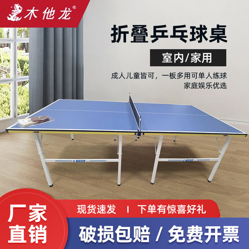 木他龙中号2.4米儿童室内兵乓球桌可折叠不带轮趣味娱乐兵乓球台