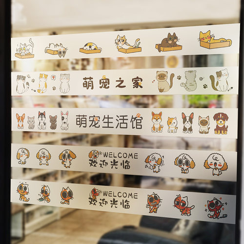 宠物店玻璃门创意个性装饰贴膜