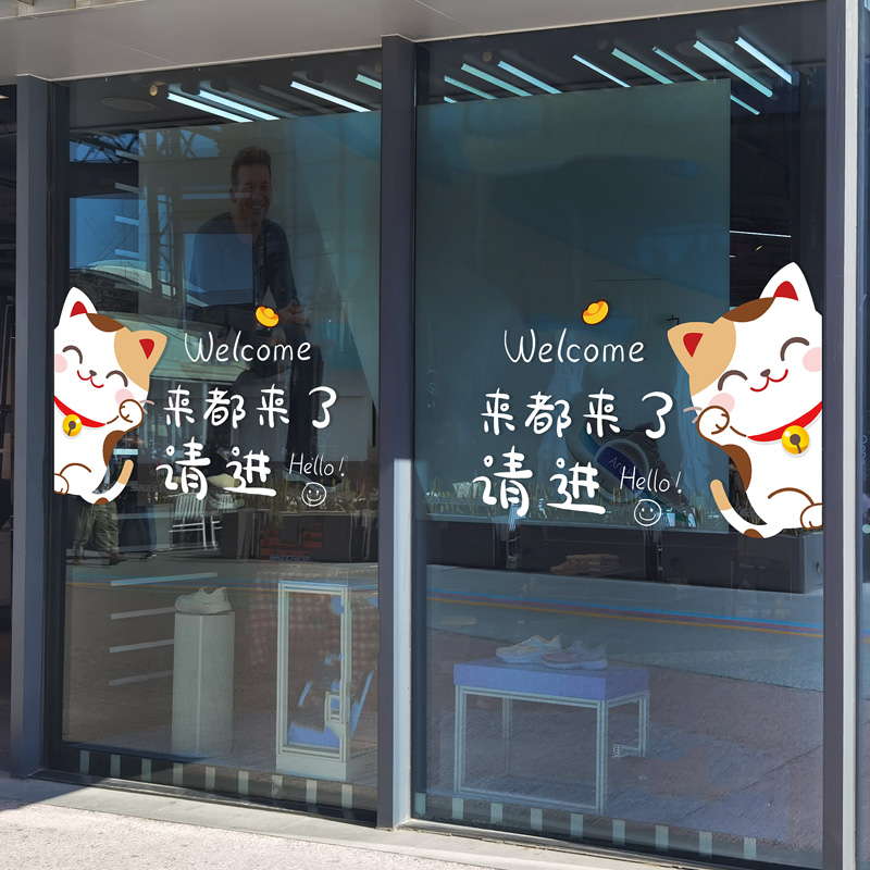 卡通猫欢迎光临玻璃门贴纸宠物店铺墙贴烧烤饭店墙面装饰餐饮贴画图片