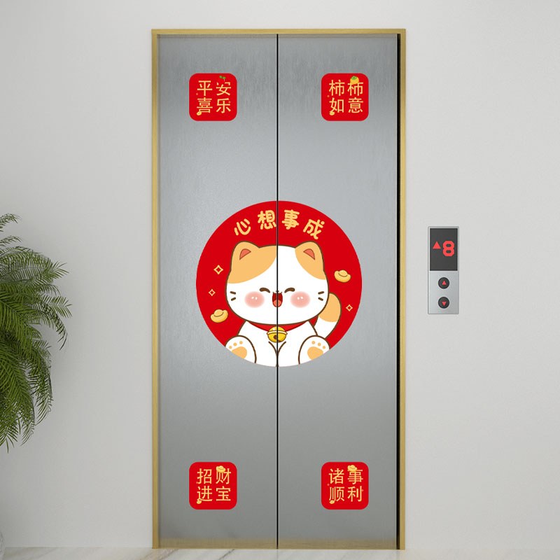 平安喜乐喜庆装饰电梯门贴商场住宅卡通小动物新年快乐自粘贴画图片