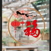 春节福字静电玻璃贴纸新年店铺橱窗装 饰马年过年灯笼无胶静电贴