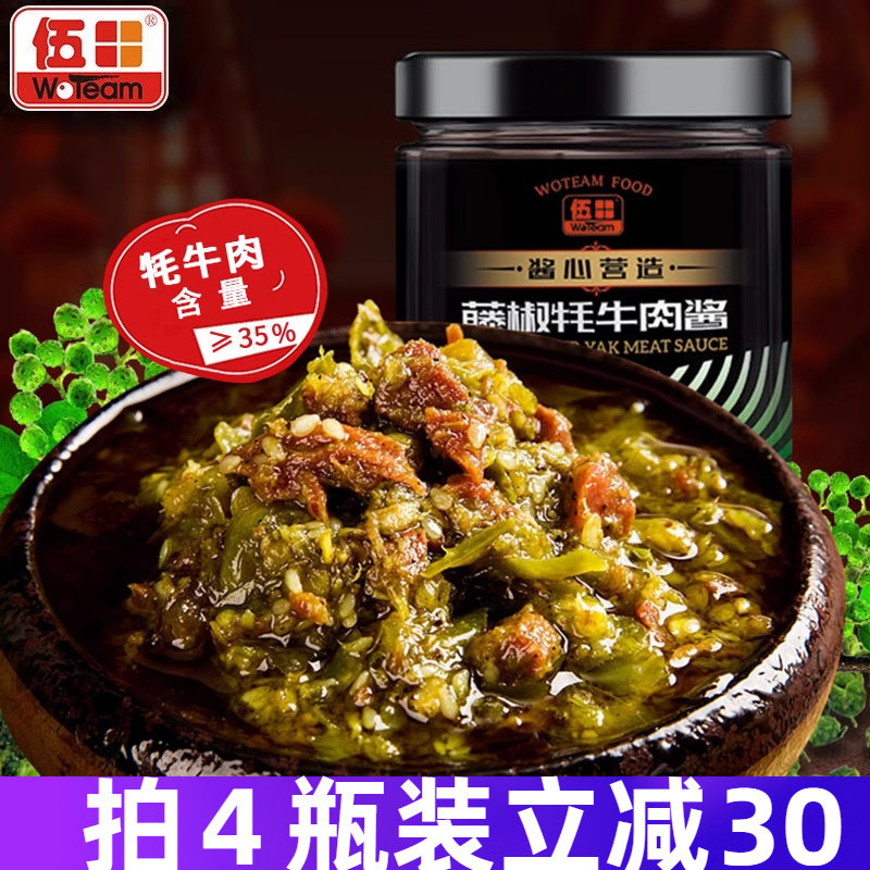 伍田藤椒牦牛肉酱拌饭酱川味香辣火锅牛肉酱拌面肉酱下饭酱200g