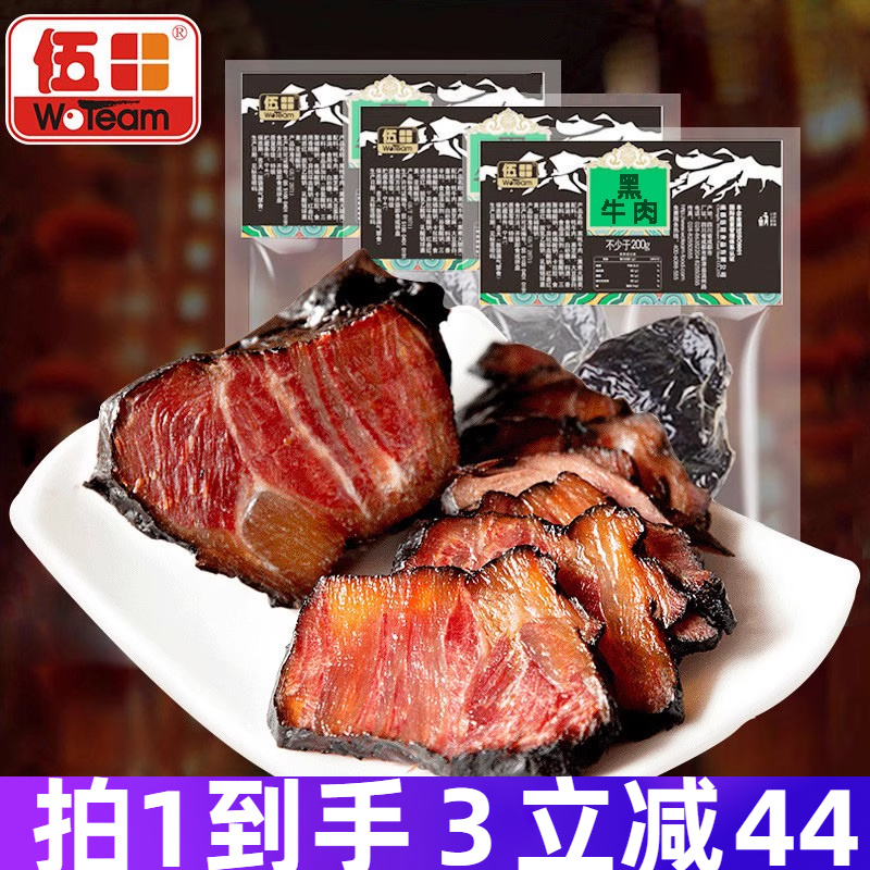 伍田真空开袋即食五香酱牛肉