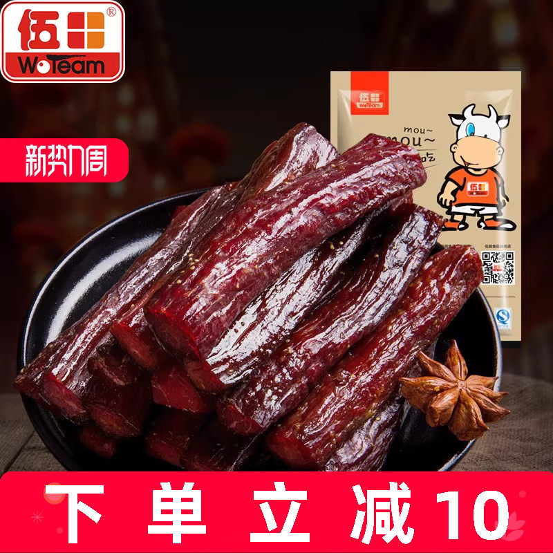 伍田手撕牛肉川味麻辣零食独立小包装内蒙古风味五香牛肉条200g
