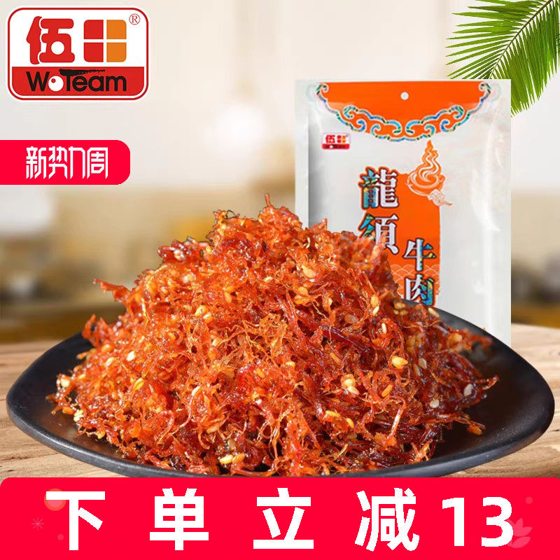 伍田灯影牛肉单独小包装四川特产休闲零食小吃麻辣龙须牛肉150g