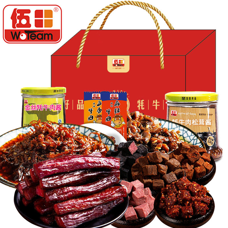 伍田牛肉干过年年货零食礼盒食品送礼走亲戚送长辈实用新年礼物
