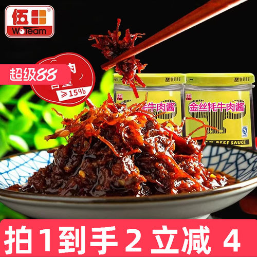 伍田香辣金丝牛肉拌饭酱熟食