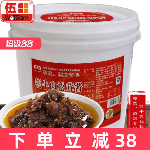 伍田松茸8kg餐馆酒店牦牛肉酱