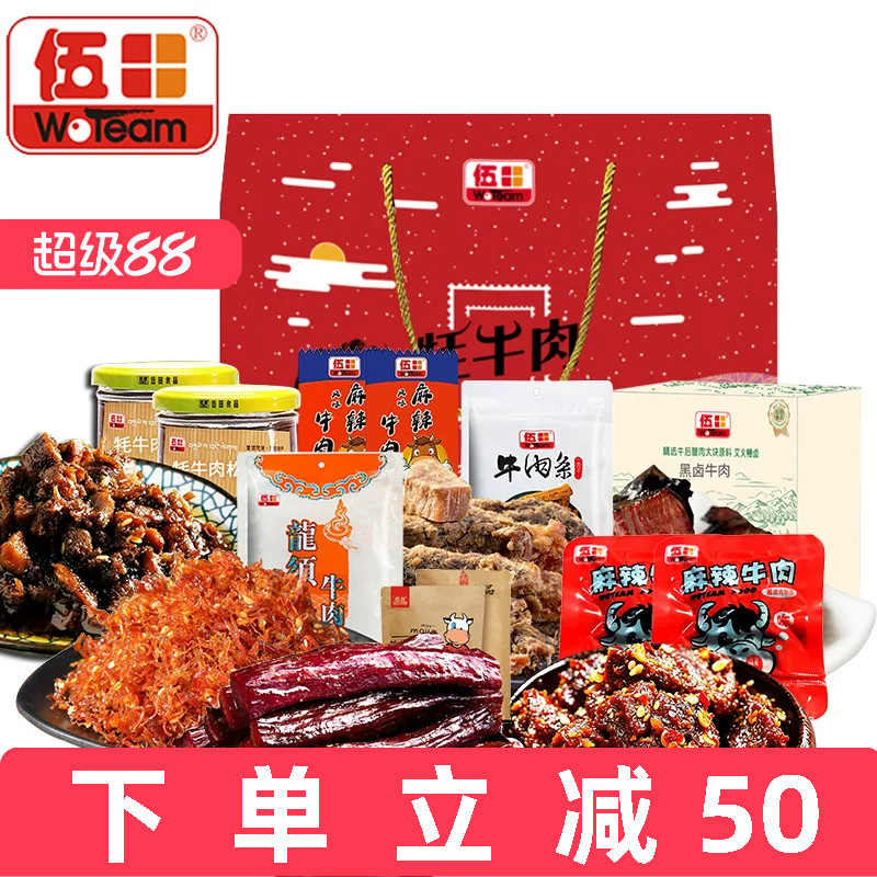 伍田新年年货礼盒牛肉干零食实用食品送礼走亲戚送长辈礼盒大礼包