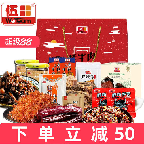 伍田新年年货礼盒牛肉干零食实用食品送礼走亲戚送长辈礼盒大礼包